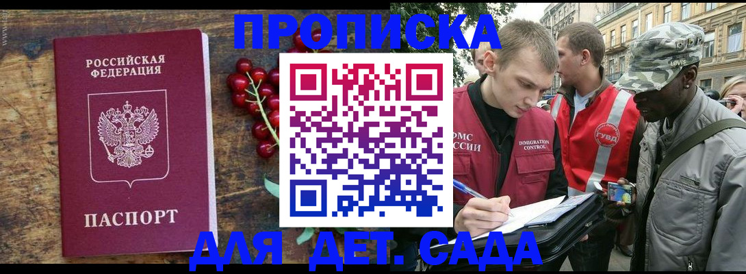 прописка в квартире в Красном Куте