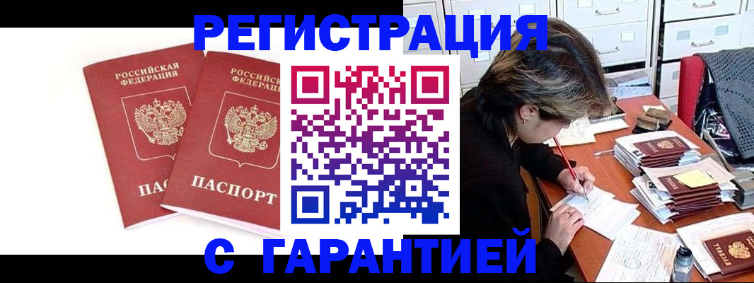 прописка регистрация в Красном Куте