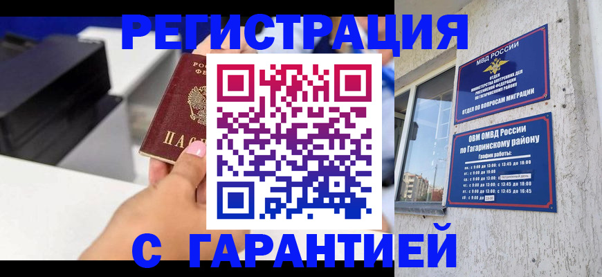 прописка регистрация в Красном Куте