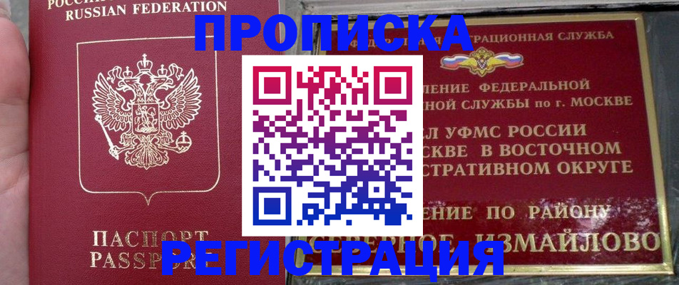 временная регистрация недорого в Красном Куте
